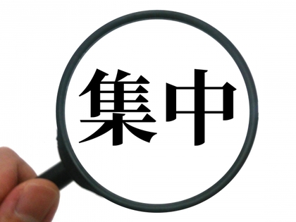 集中力を高めるための効果的な戦略