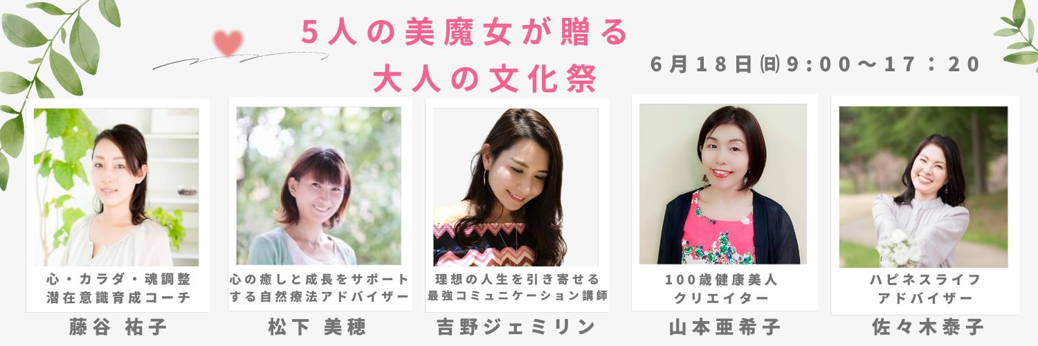 【５人の美魔女が贈る大人の文化祭】ストレス社会において心身のバランスを整えるためのセルフケア体験セミナー