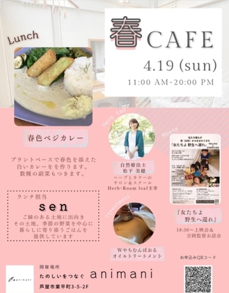 4/19 芦屋「春カフェ」にて春色ベジカレー＆オリジナルハーブティーをご提供します