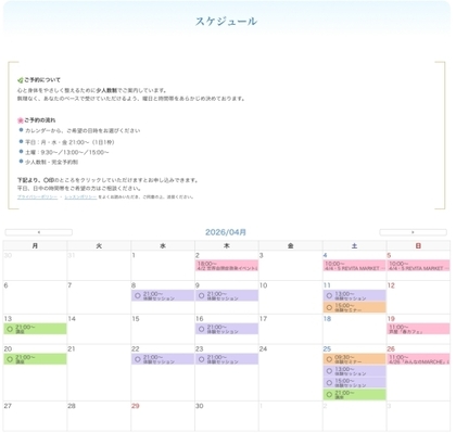 2026年4月のご予約スケジュール｜体験セッション・講座のご案内