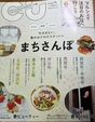 雑誌「CU」4月号にHerb・Room leafが掲載されました