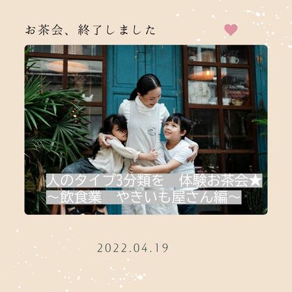 お茶会、終了しました