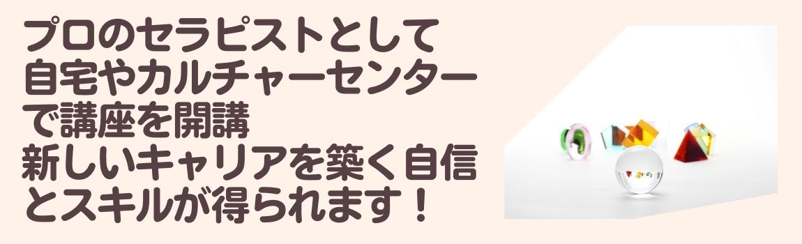 クリスタルカラーセラピー養成講座ティーチャーコース★WEB