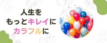 キレイデザイン学講座