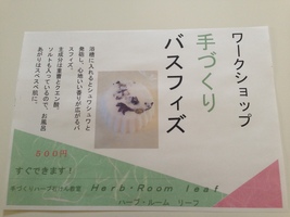 Herb・Room leafイベント出店阿波食ミュージアムバスフィズワークショップ