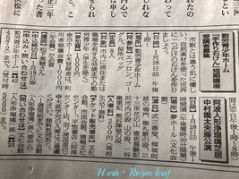 Herb・Room leaf出張レッスン阿南勤労青少年ホーム様で手作り石けん講座の案内新聞