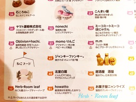 Ｈｅｒｂ・Ｒｏｏｍ　ｌｅａｆイベント出店ねこねこフェスティバルチラシ
