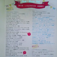 Ｈｅｒｂ・Ｒｏｏｍ　ｌｅａｆイベント出店いろは市チラシ