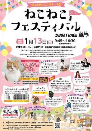 Herb・Room leafイベント出店ねこねこフェスティバル2019 in BOAT RACE 鳴門(にゃると)|食べて踊って、ねこと一緒!チラシ表
