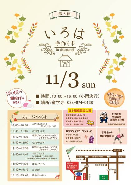 明日の「いろは市」は都合により出店できなくなりました