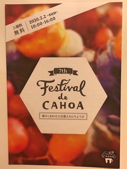 2/2（日）festival de cahoa 　フェスティバル　de カホア出店します