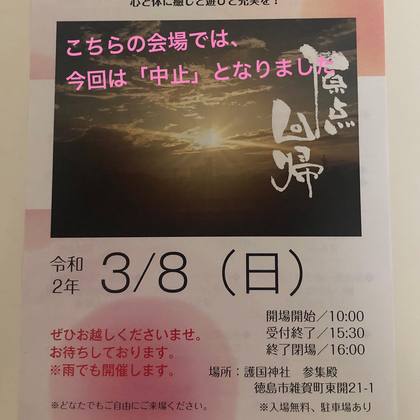 明日は、護国神社での「原点回帰」でしたが、安全を考慮して護国神社での開催は中止となりました。