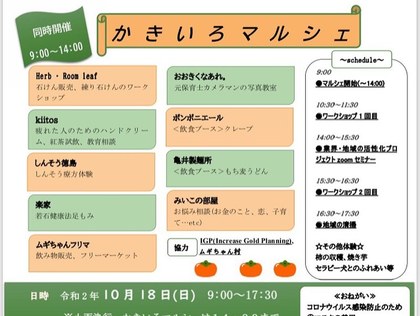 【イベント】先日は『かきいろマルシェ』出店しました＆ありがとうございました