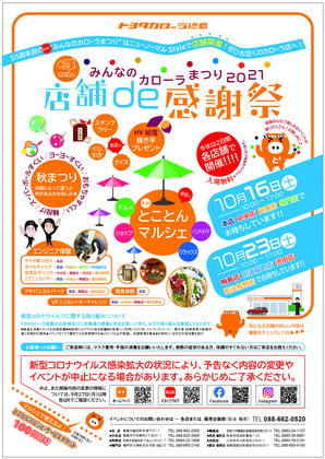【イベント】みんなのカローラまつり2021『店舗de感謝祭』出店します