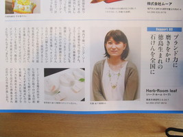 Ｈｅｒｂ・Ｒｏｏｍ　ｌｅａｆ徳島タウン誌2017年11月号のGeen、徳島県よろず支援拠点のページに掲載していただいてます。