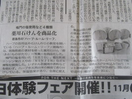 2017.11.18付の徳島新聞にHerb・Room leaf碧ものがたり掲載されました