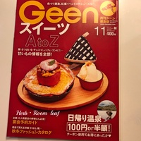 【メディア掲載】徳島タウン誌2017年11月号のGeenに紹介していただいています