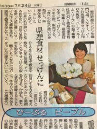 Herb・Room leaf(ハーブ・ルーム リーフ)主宰松下美穂 2018.7.24日付の徳島新聞「14面ぴーぷる ピープルのコーナー」に紹介していただきました。