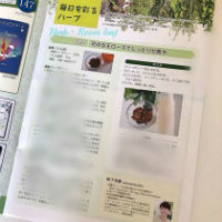 日本ハーブ振興協会様が隔月発行されているハーブと健康情報誌『ハーブな生活』の毎日を彩るハーブのコラムを２０１８年5月号から担当させていただいてます。