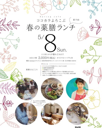 5/8（日）芦屋アニマニ animaniにて「春カフェ」ありがとうございました