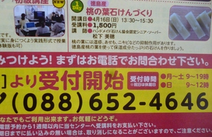 【お知らせ】【満席により追加になりました】桃の葉を使って保湿成分たっぷりの石けんを作りましょう！
