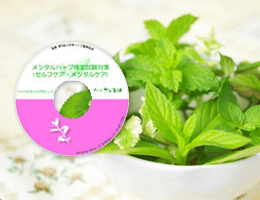 Ｈｅｒｂ・Ｒｏｏｍ　ｌｅａｆ主宰松下美穂メンタルハーブ検定