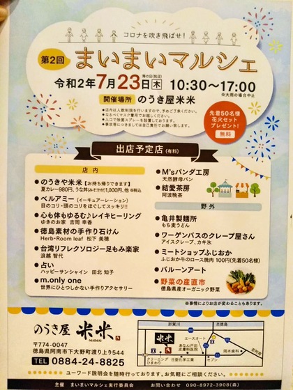 【イベント】『 まいまいマルシェ』たくさんの方にご来店いただき、ありがとうございました