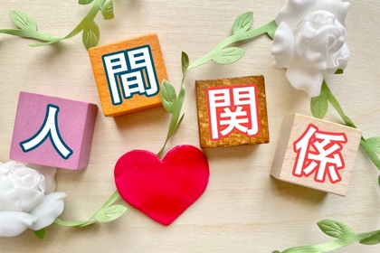 ミスコミュニケーションから抜け出す方法知りたくありませんか？