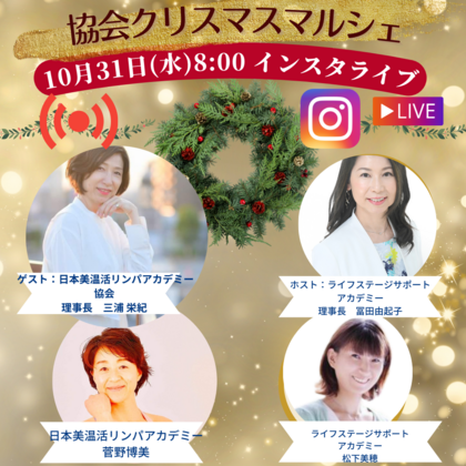 10/31（月）8：00よりインスタライブしました
