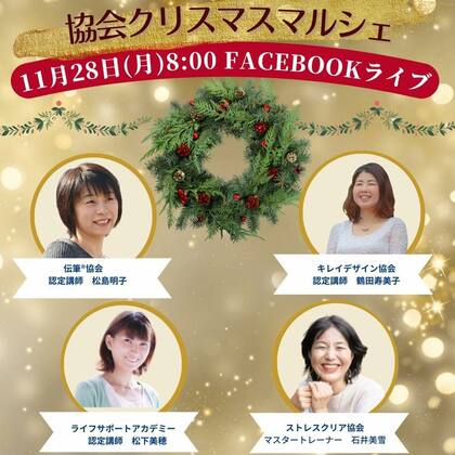 11/28（月）AM8：00よりFacebookライブしました