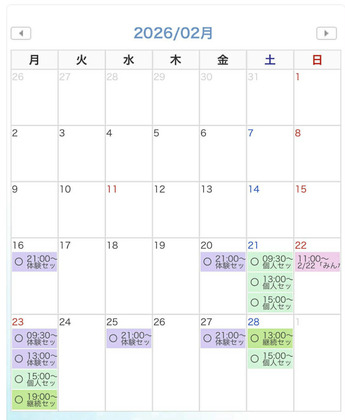 2026年2月のご予約スケジュールと体験セッションのご案内